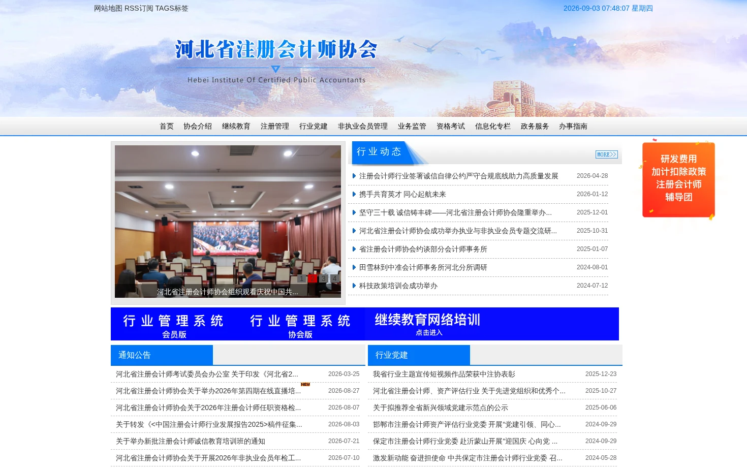 河北省注册会计师协会网站 页面快照